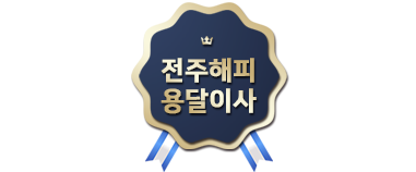전주이삿짐센터